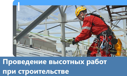 Проведение высотных работ при строительстве в Ногинске